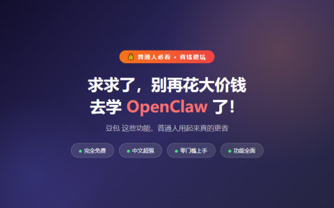 求求了，不要再花费大价钱去学OpenClaw了，豆包的这些功能它不香吗？